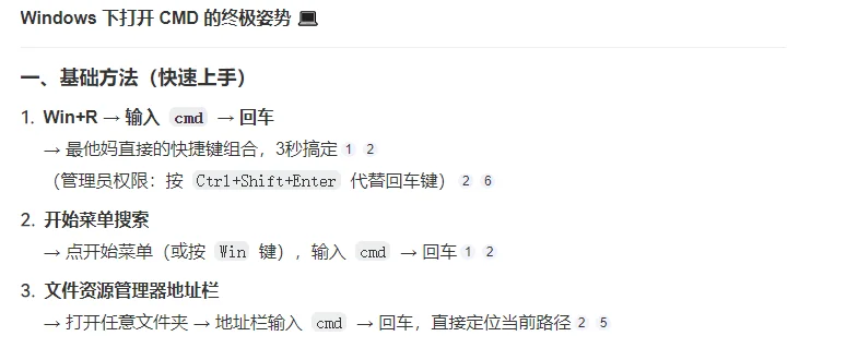 cmd的打开姿势（windows）