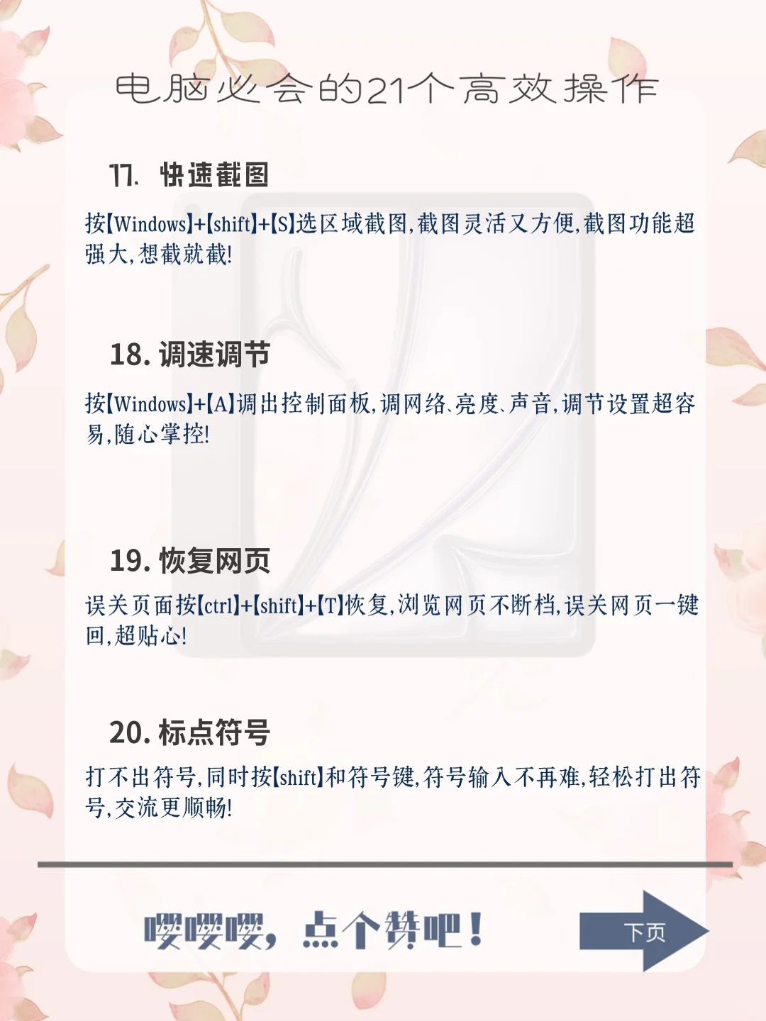 宝子必知！21个电脑高效操作秘籍✨