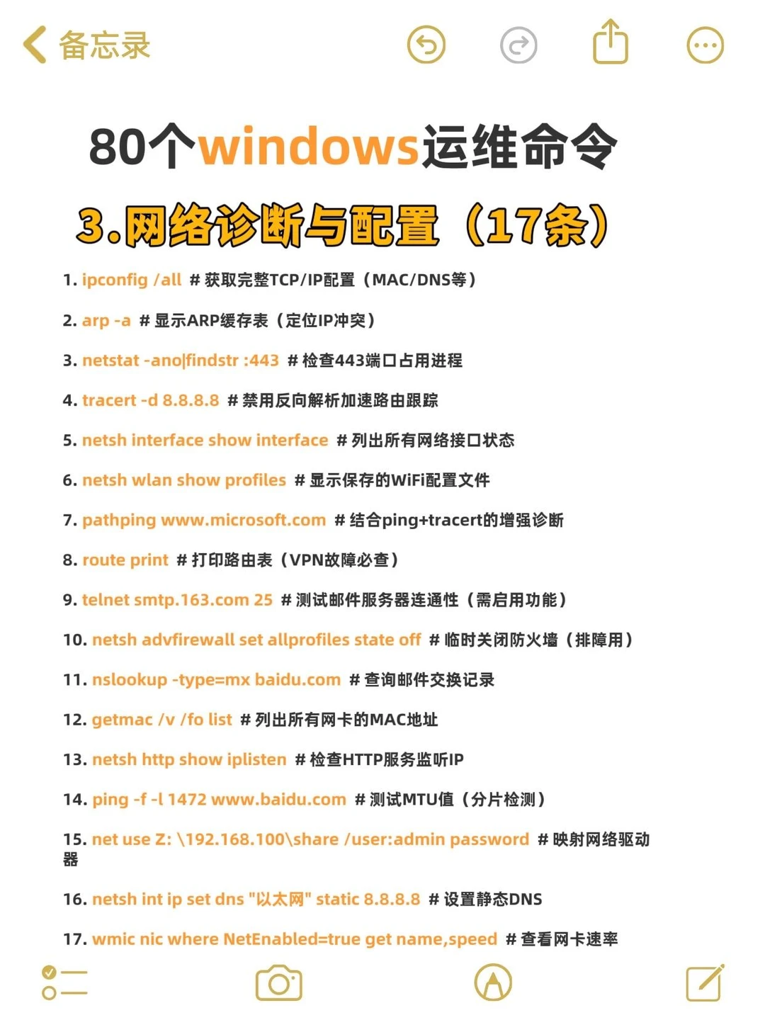 80个常用Windows命令，建议先收藏