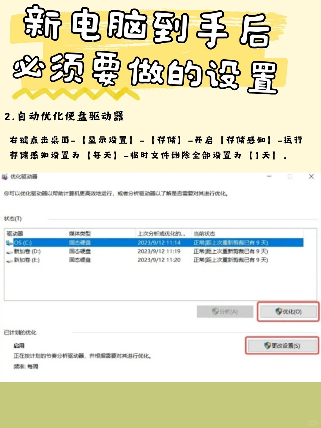 新买的笔记本电脑要做哪些基础化设置呢？