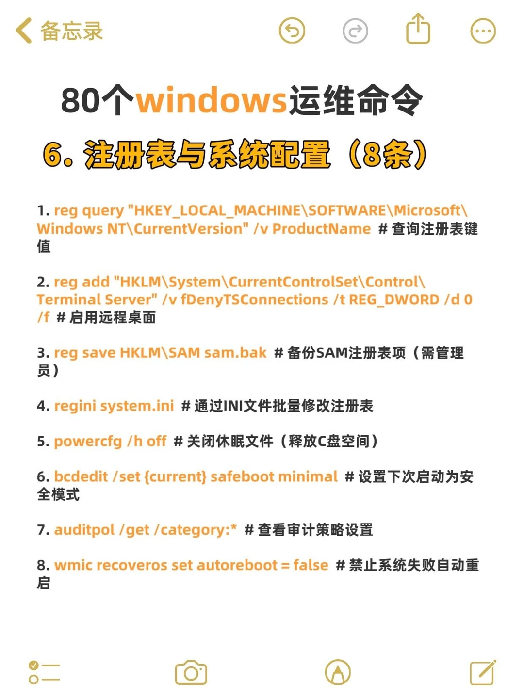 80个常用Windows命令，建议先收藏
