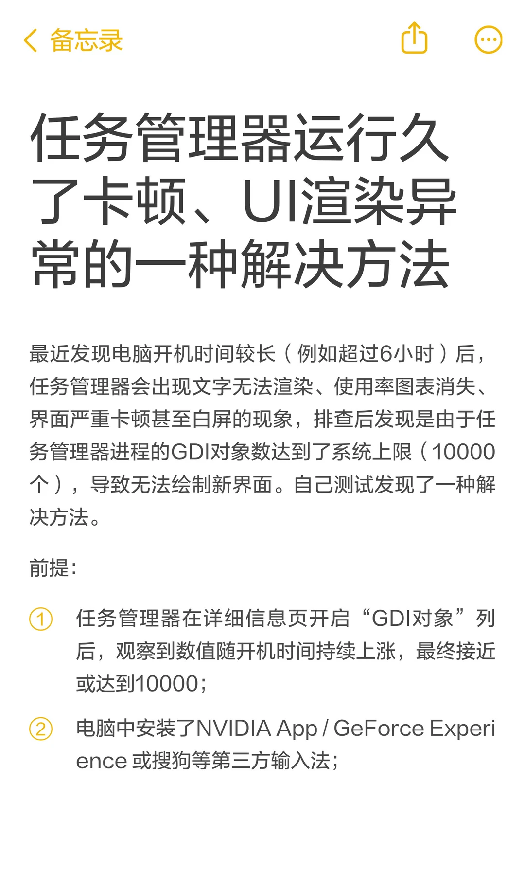 任务管理器卡顿渲染问题的一种解决方法