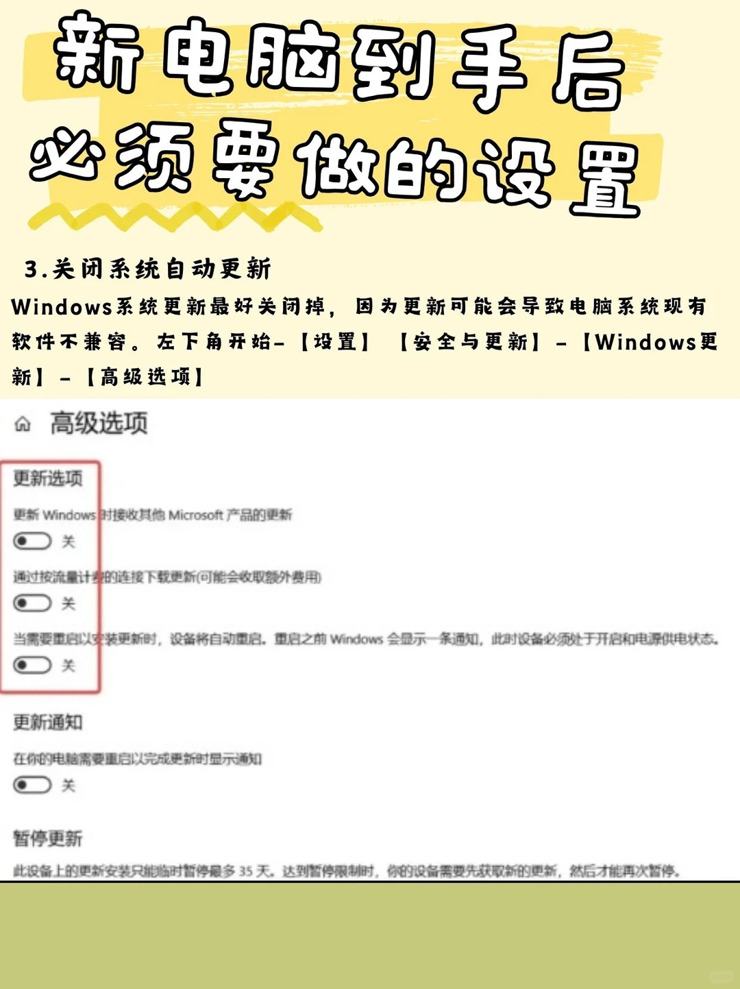 新买的笔记本电脑要做哪些基础化设置呢？