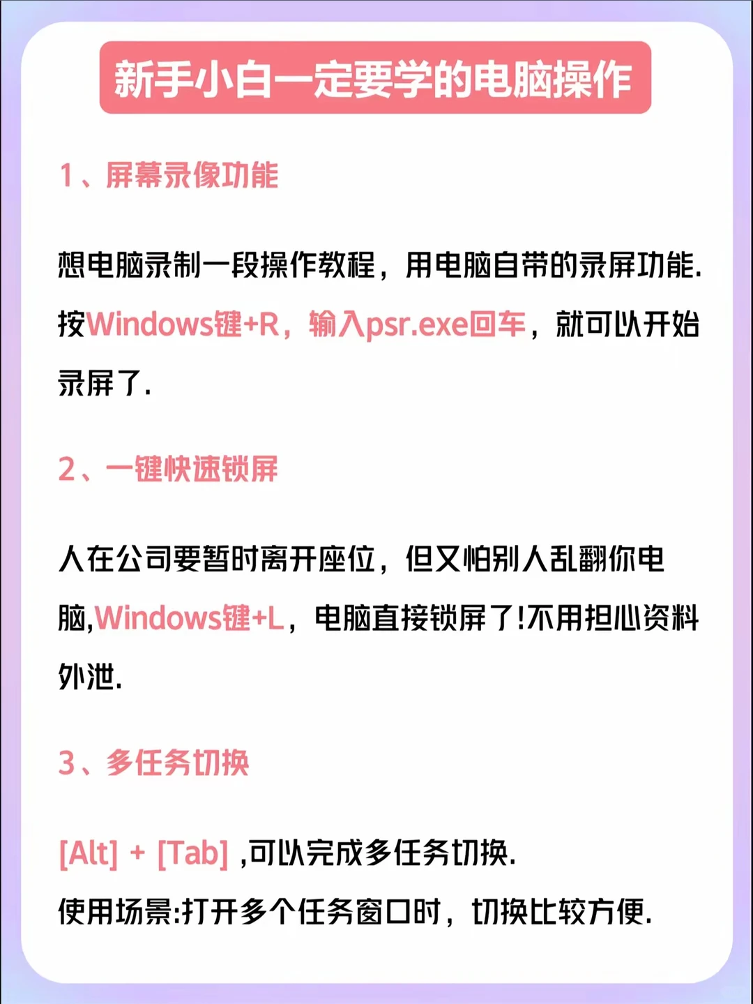 电脑基础知识分享