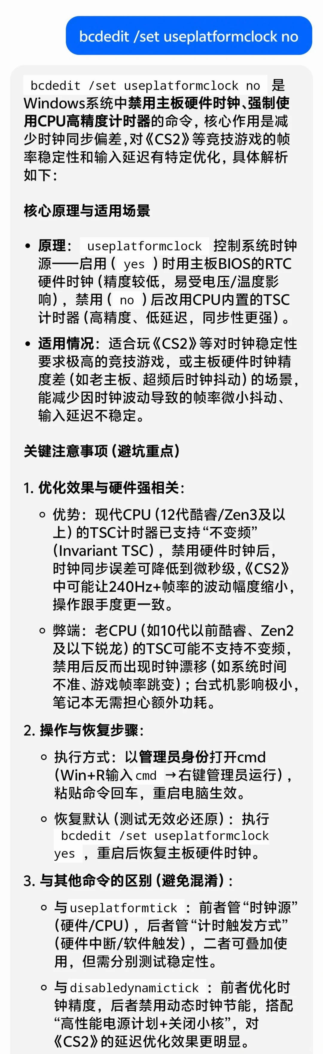 优化电脑软硬件计时器