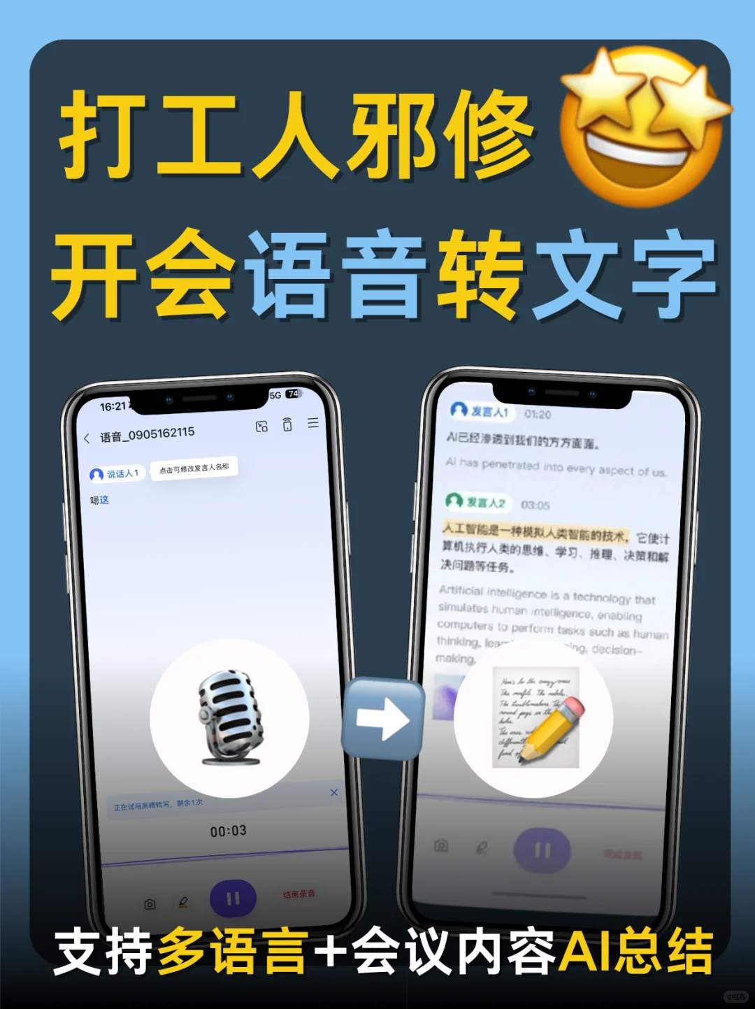 打工人邪修之开会篇