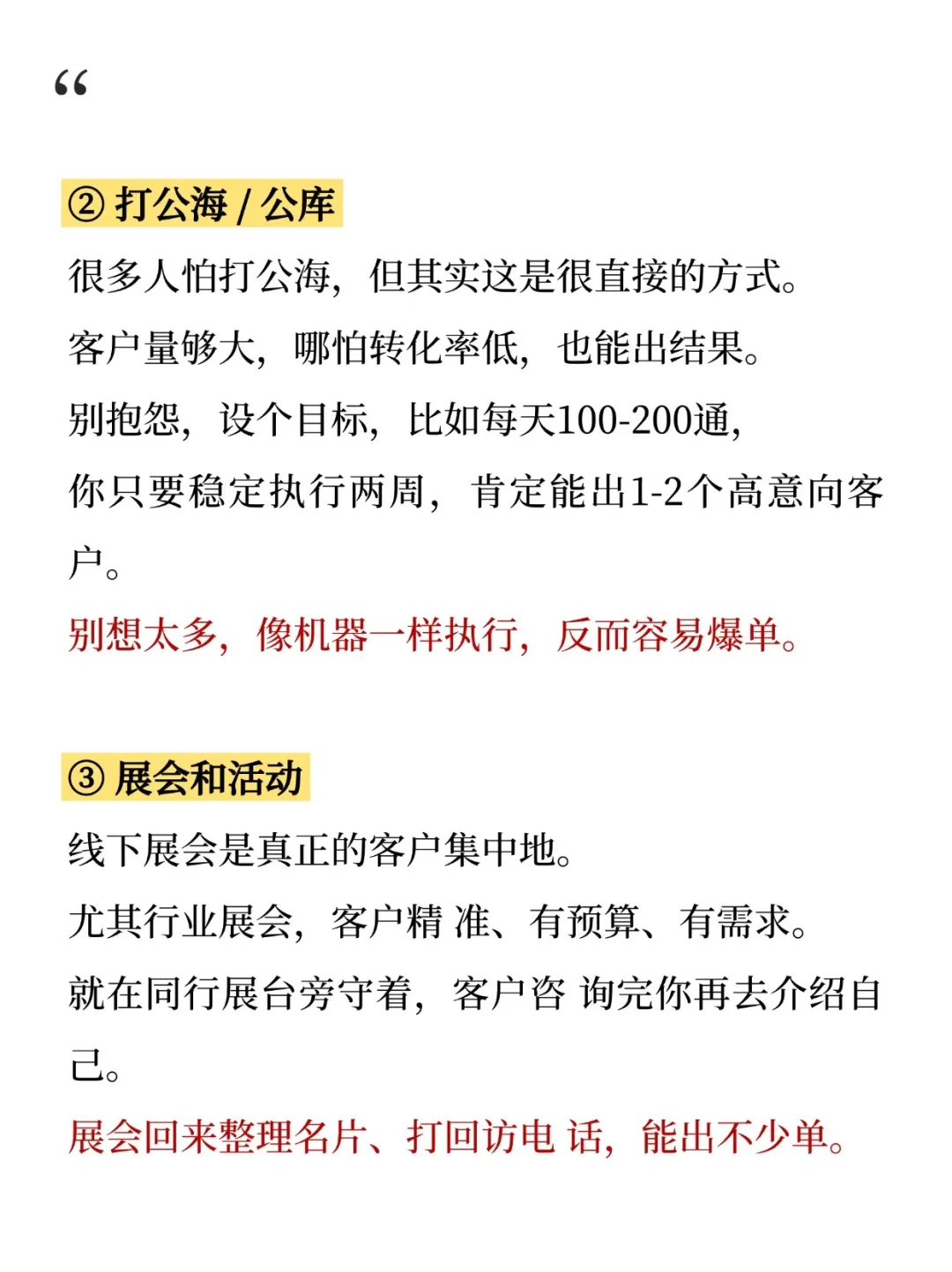 Tob销售，10个获客方法，客户源源不断