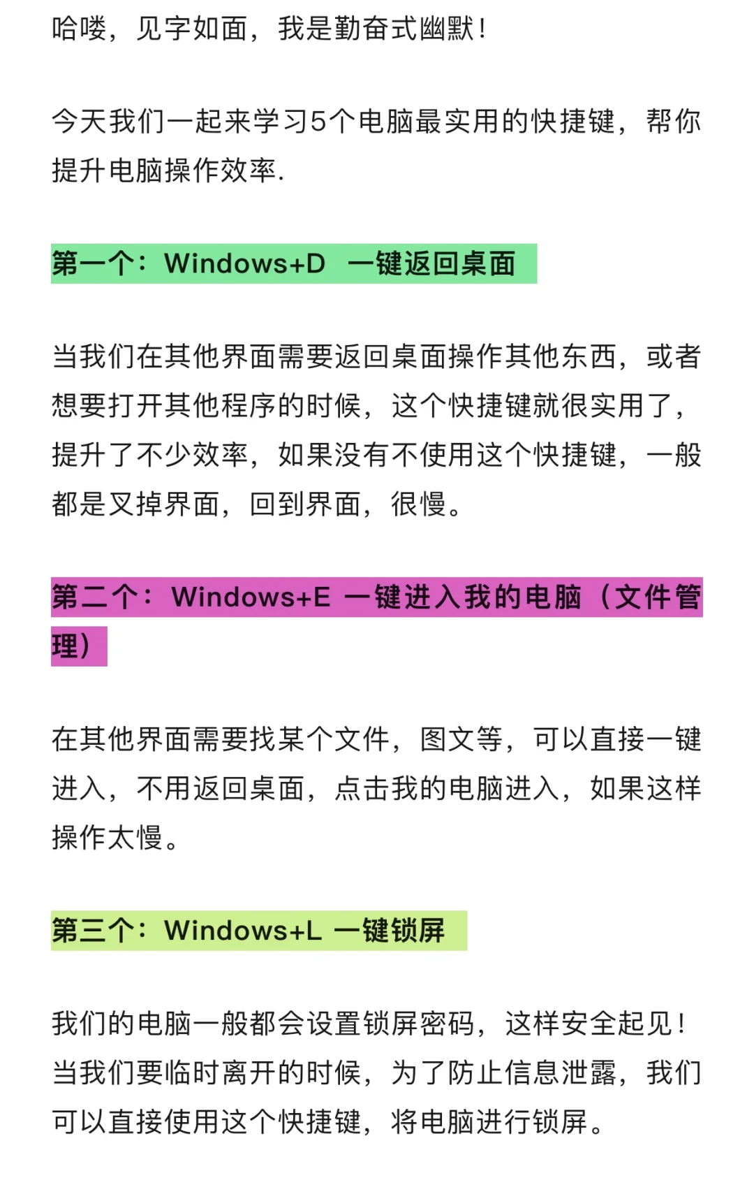 实用的电脑办公技巧（快捷键）