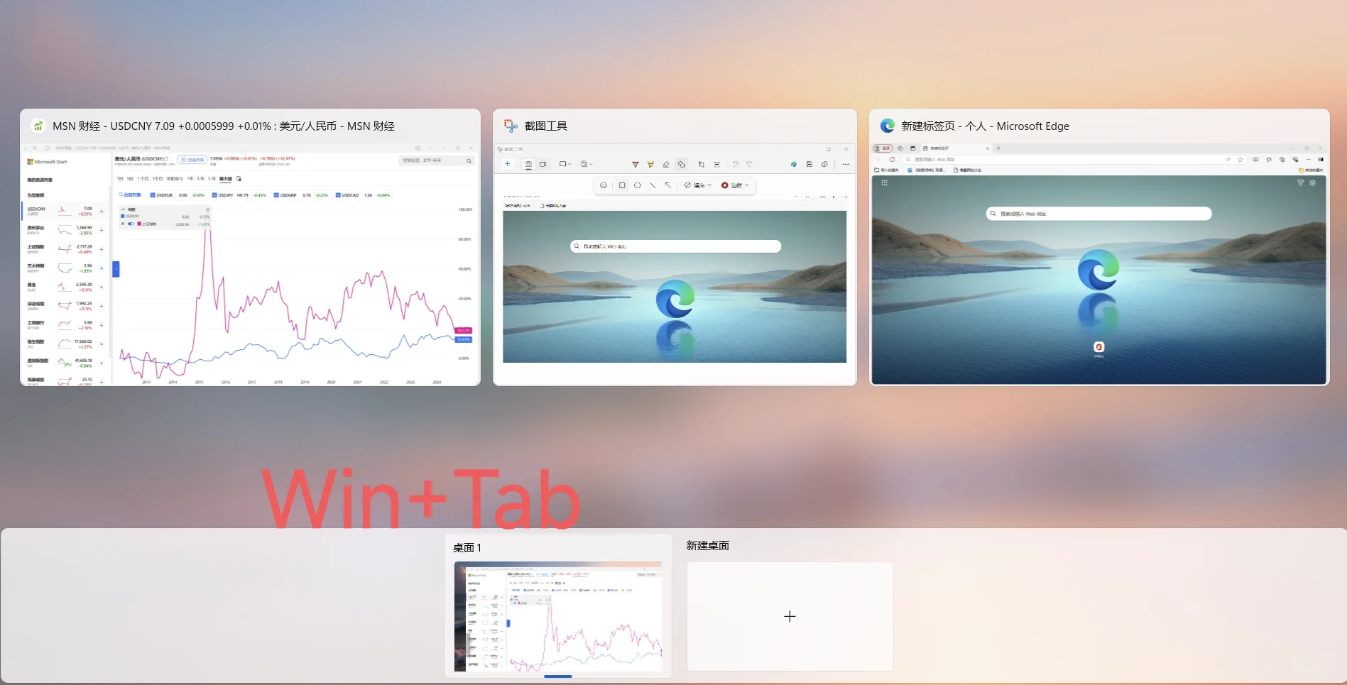Windows 11常用快捷键