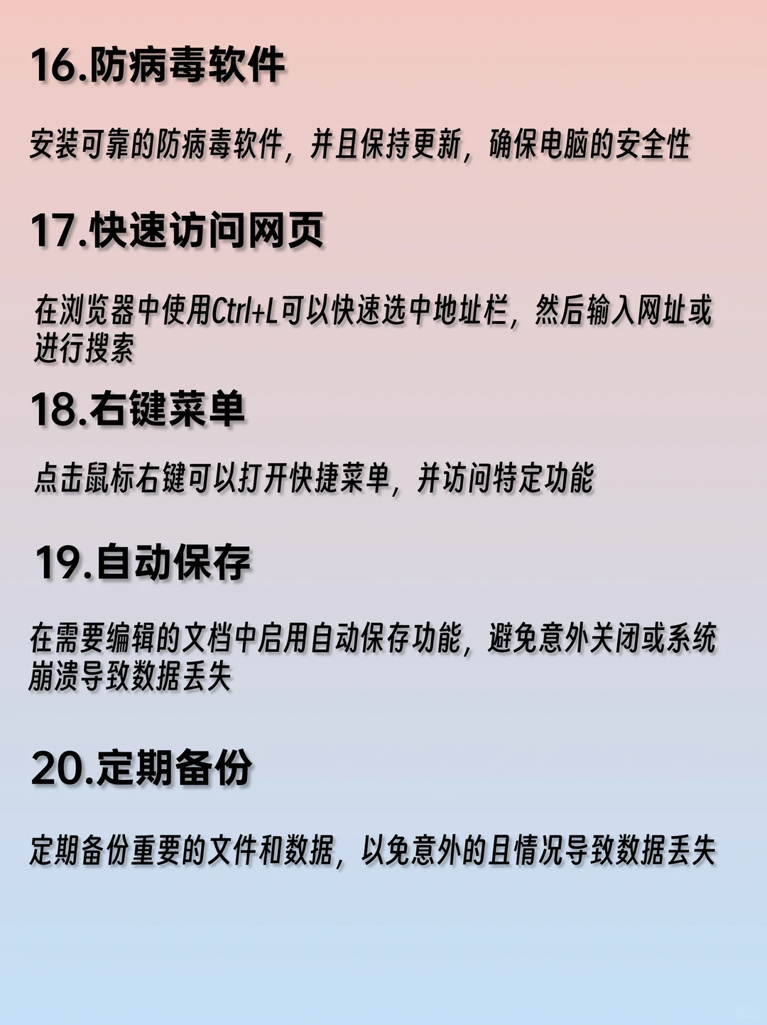 20个Windows系统基本的使用技巧