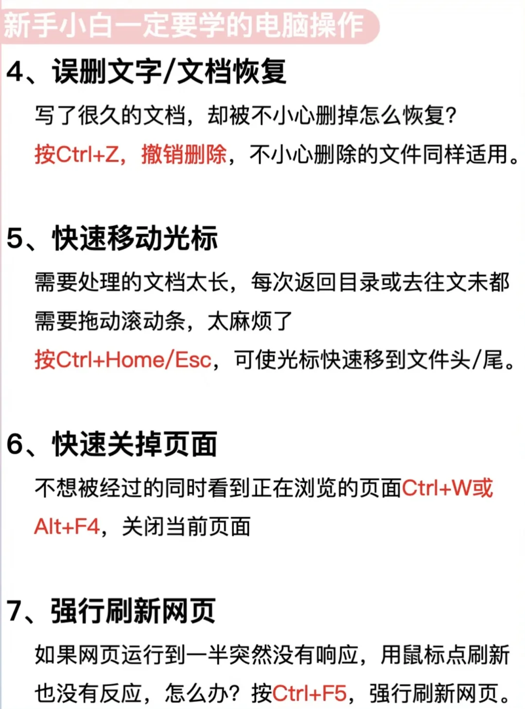 新电脑拿到手！这些快捷键小技巧要学会！