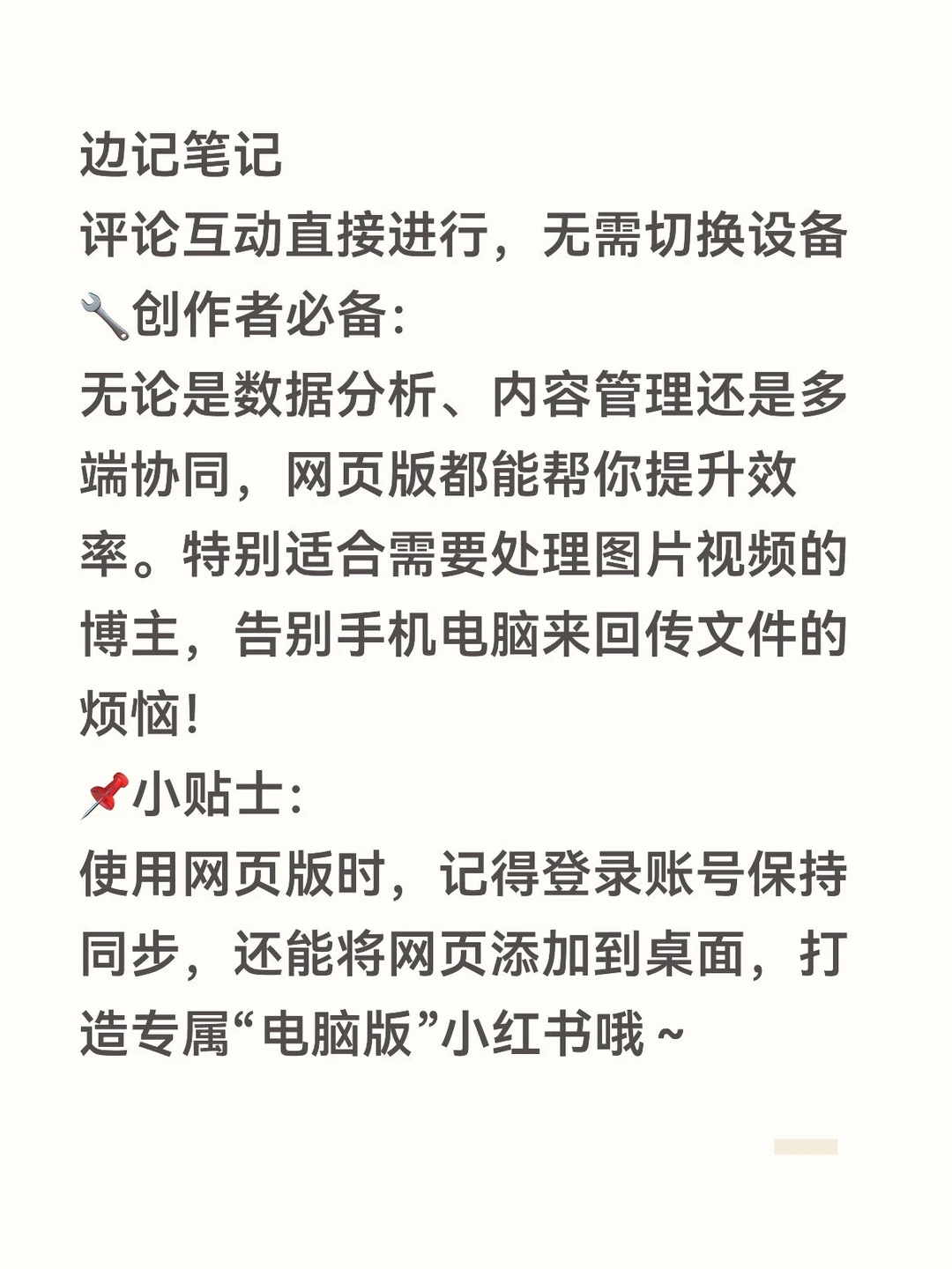 网页版小红书使用技巧