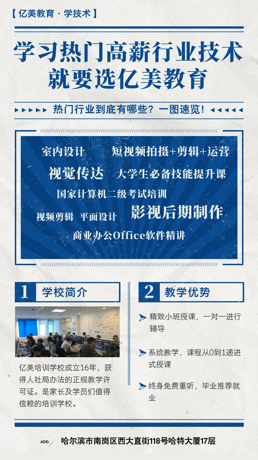 亿美教育yyds有温度的电脑培训强👍