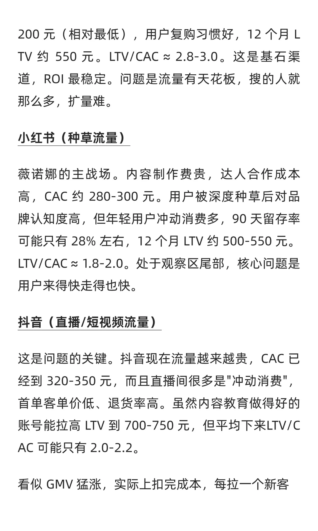 薇诺娜如何用UE模型优化获客策略