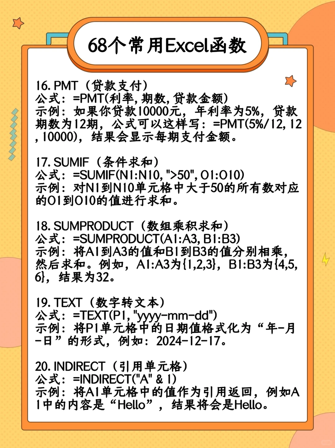 Excel常用68个函数！