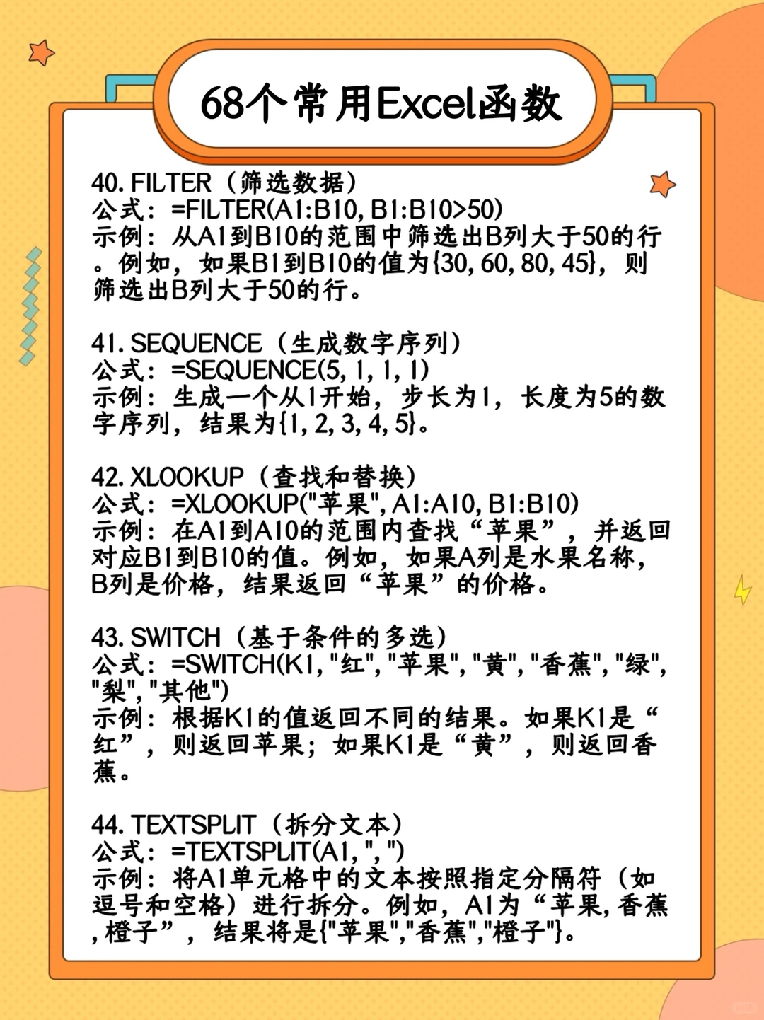 Excel常用68个函数！