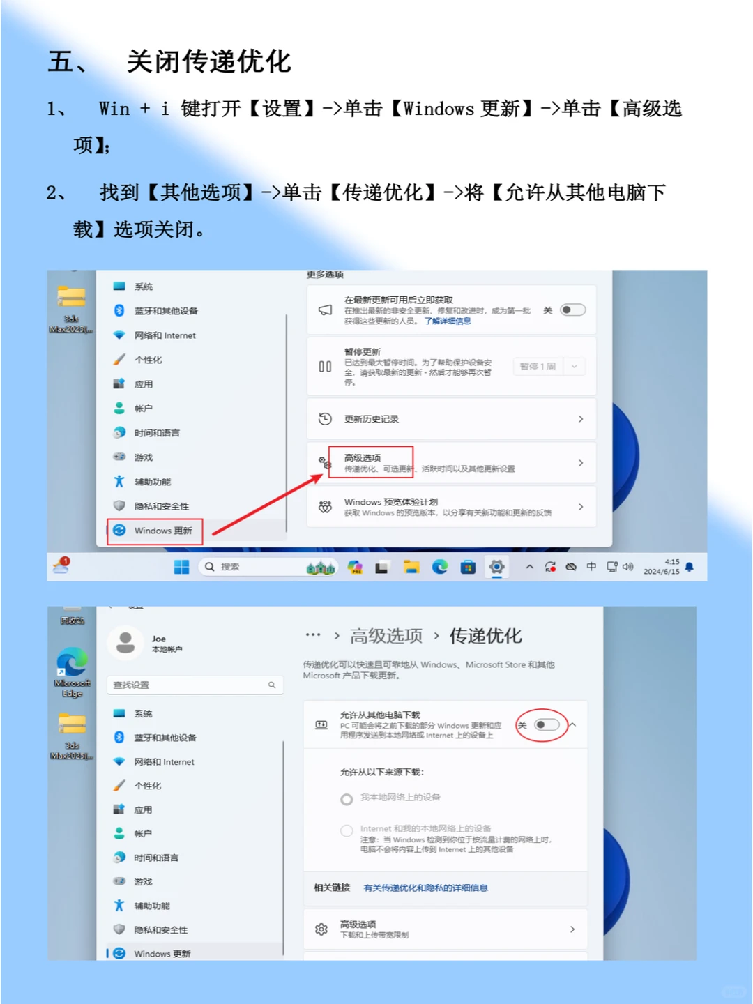 新电脑如何设置Windows11设置优化