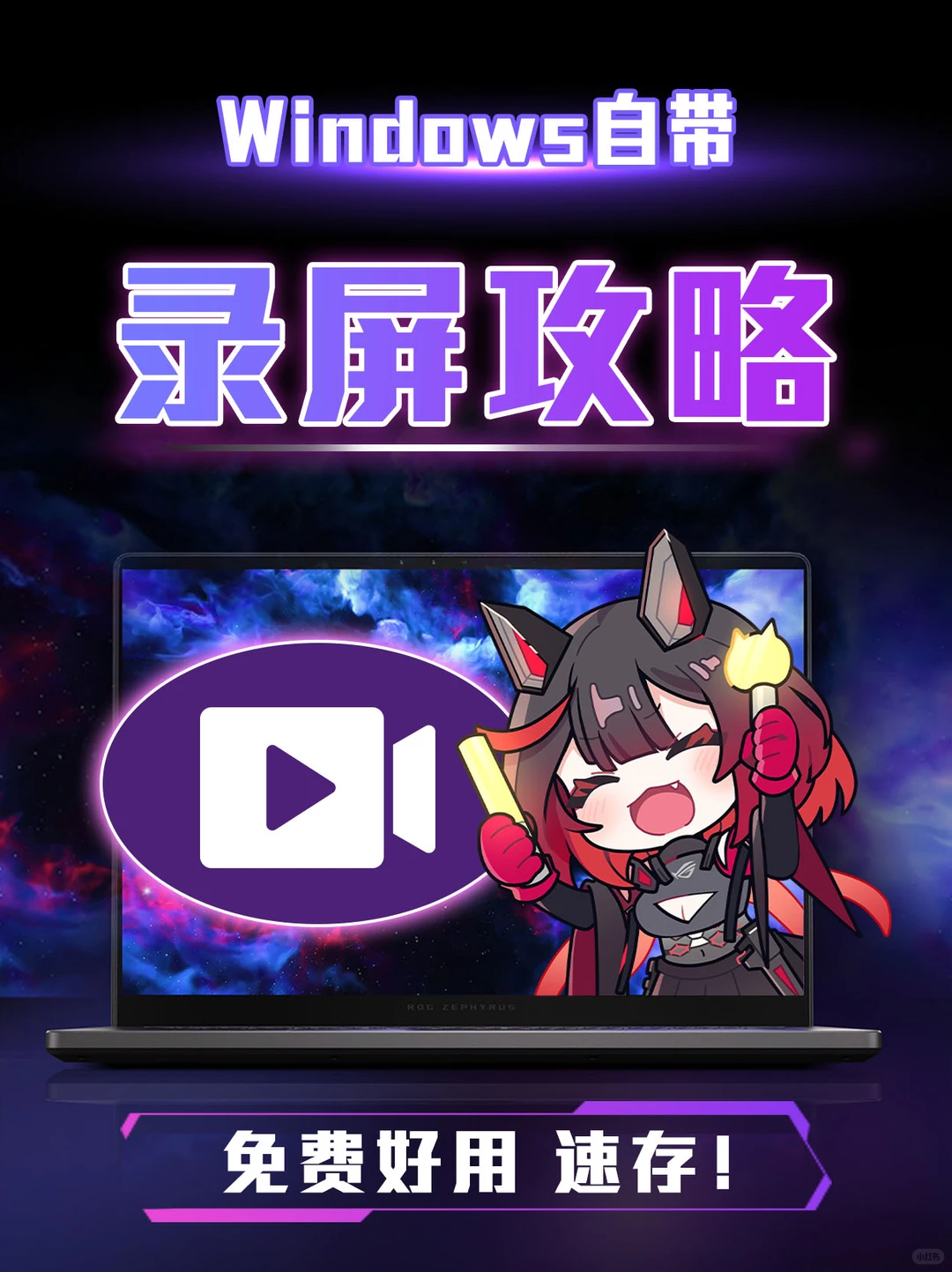 一键录制神操作！Win自带录屏攻略速存