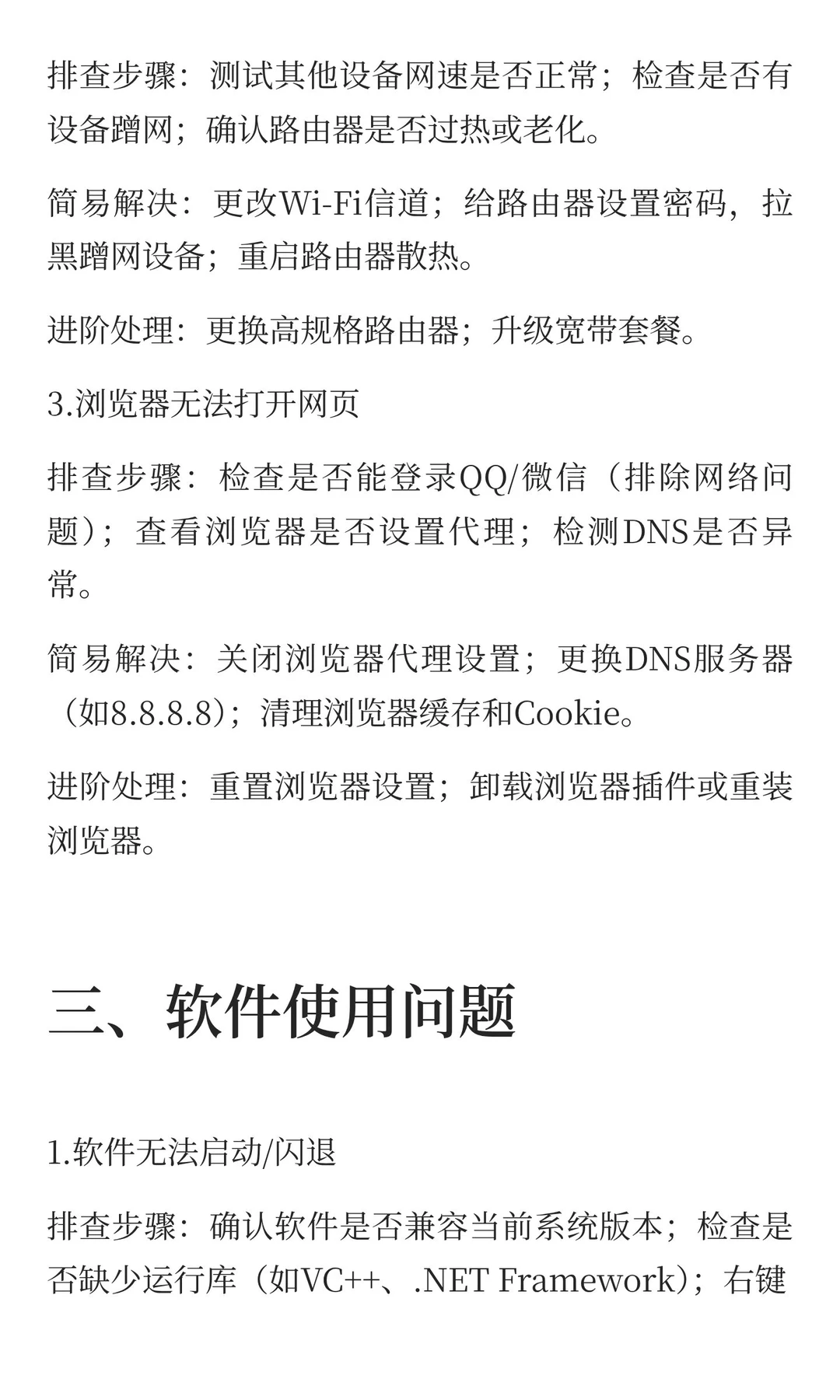 电脑常见问题快速排查清单