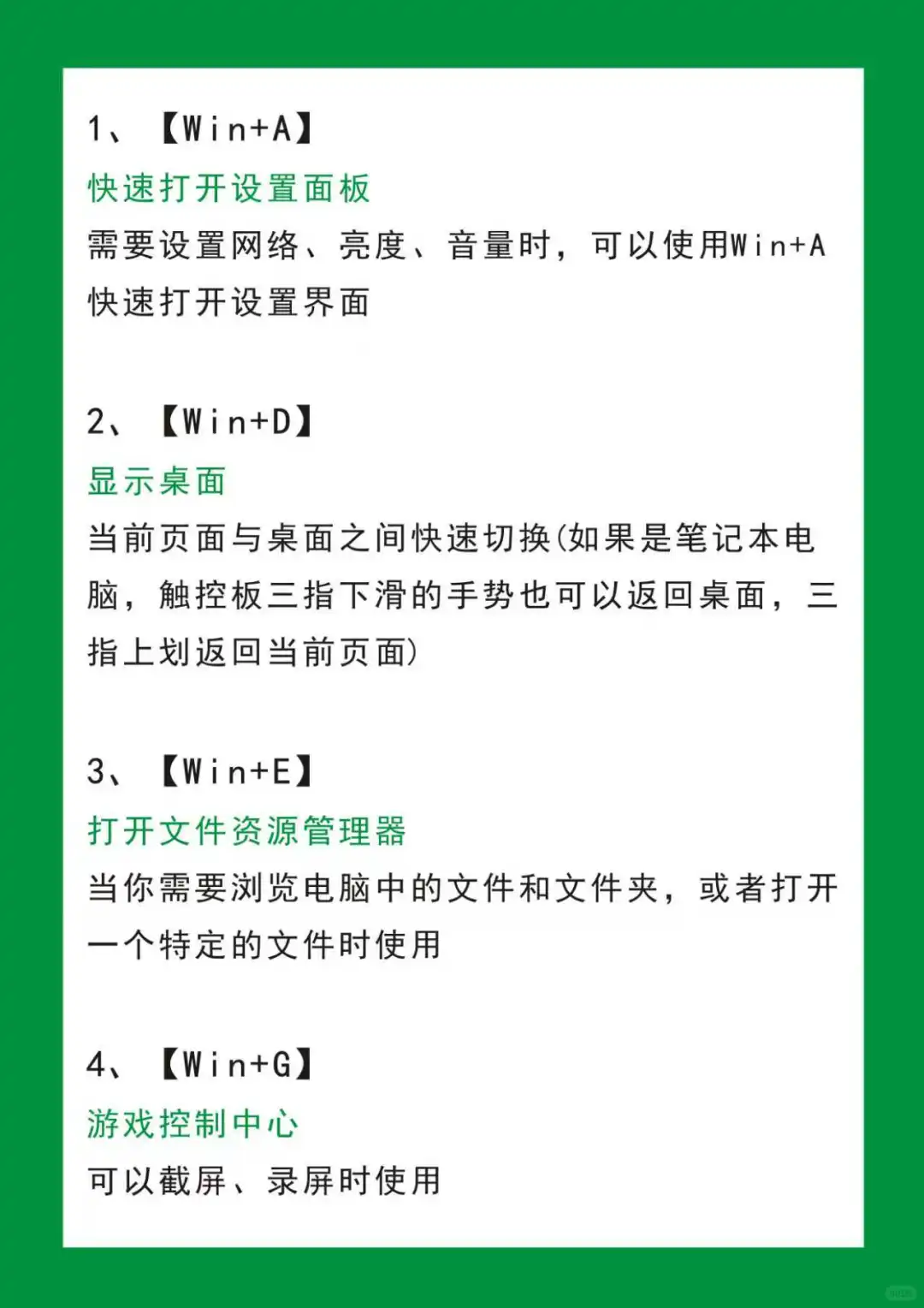 学会这个快捷键，秒变电脑高手！