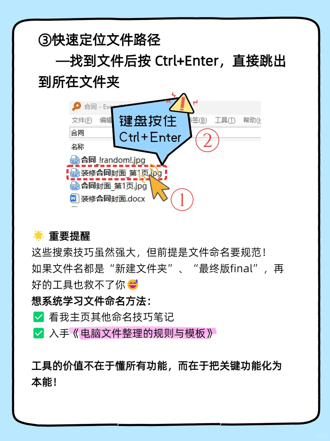 快速搜索定位文件Everything使用教程