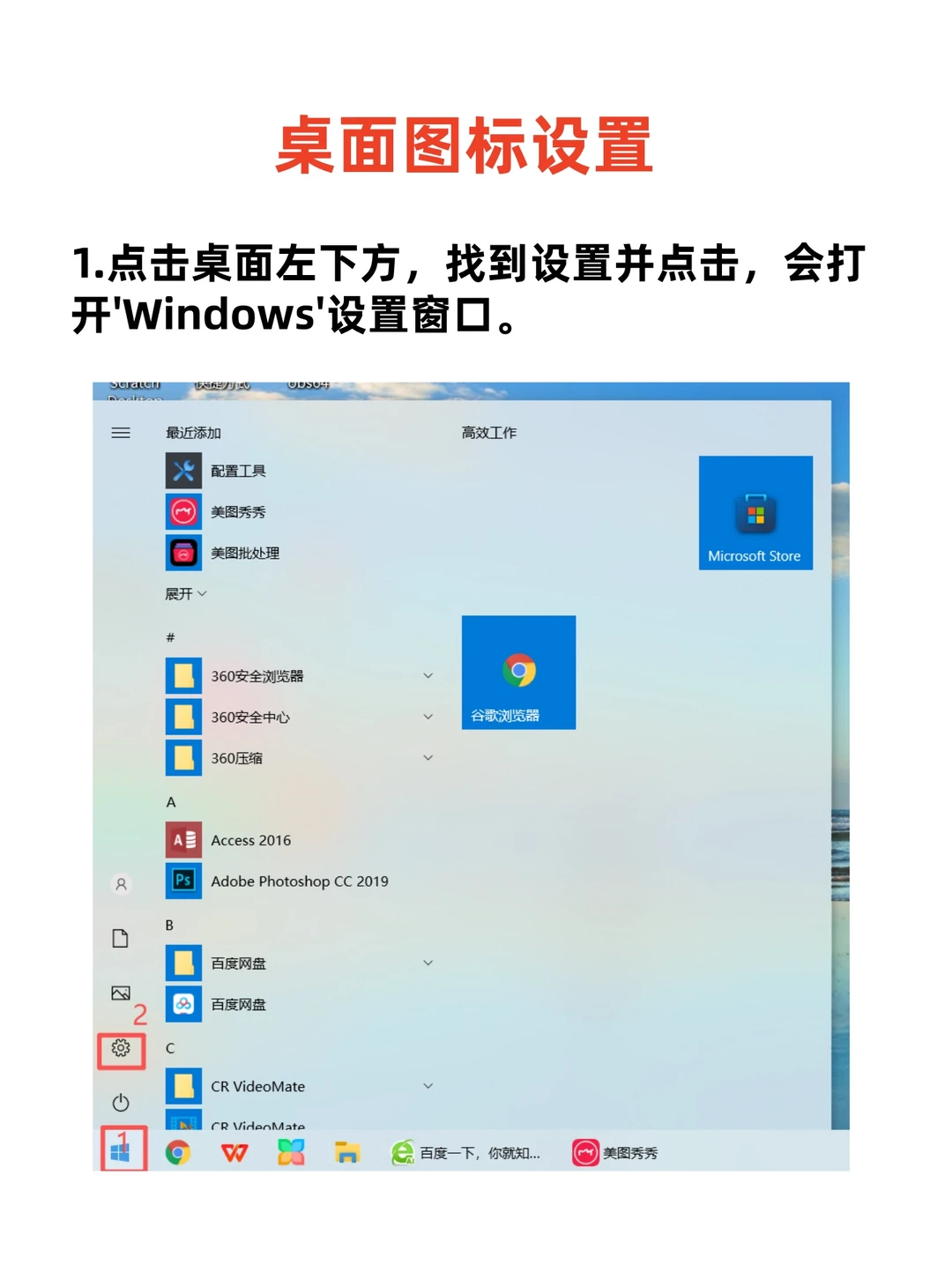 电脑桌面图标设置，一个设置解决一学就会。