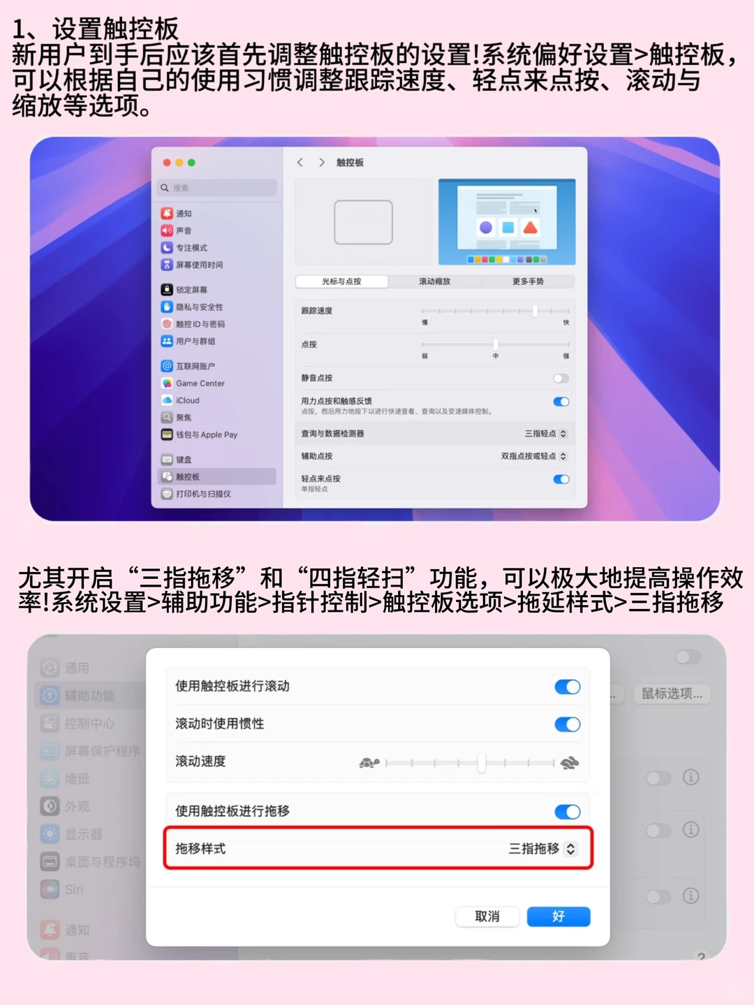 新手小白入手Mac后一定要知道的10个设置！