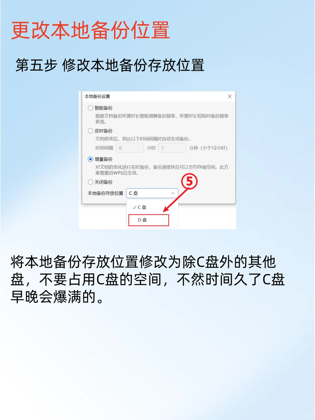 WPS必须关闭的四个坑人设置