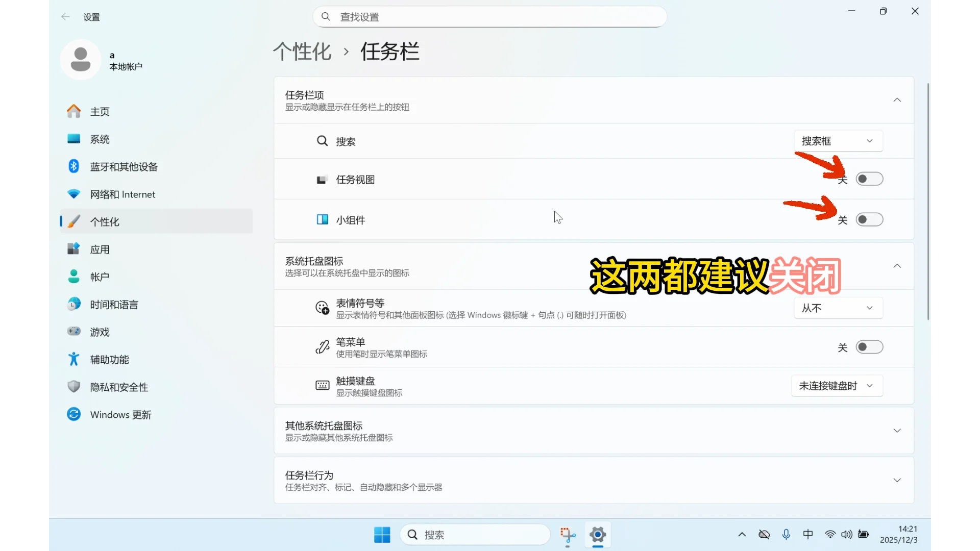 win11系统的优化设置，让你使用起来更顺手