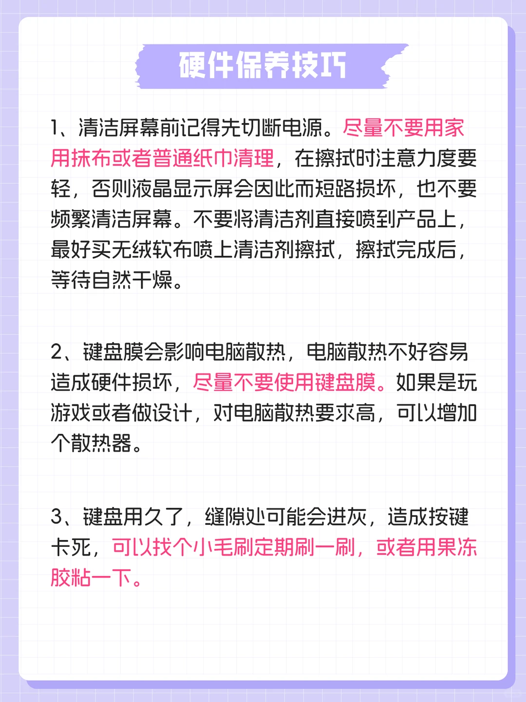 🔥电脑日常保养技巧 | 让你的电脑耐用10倍