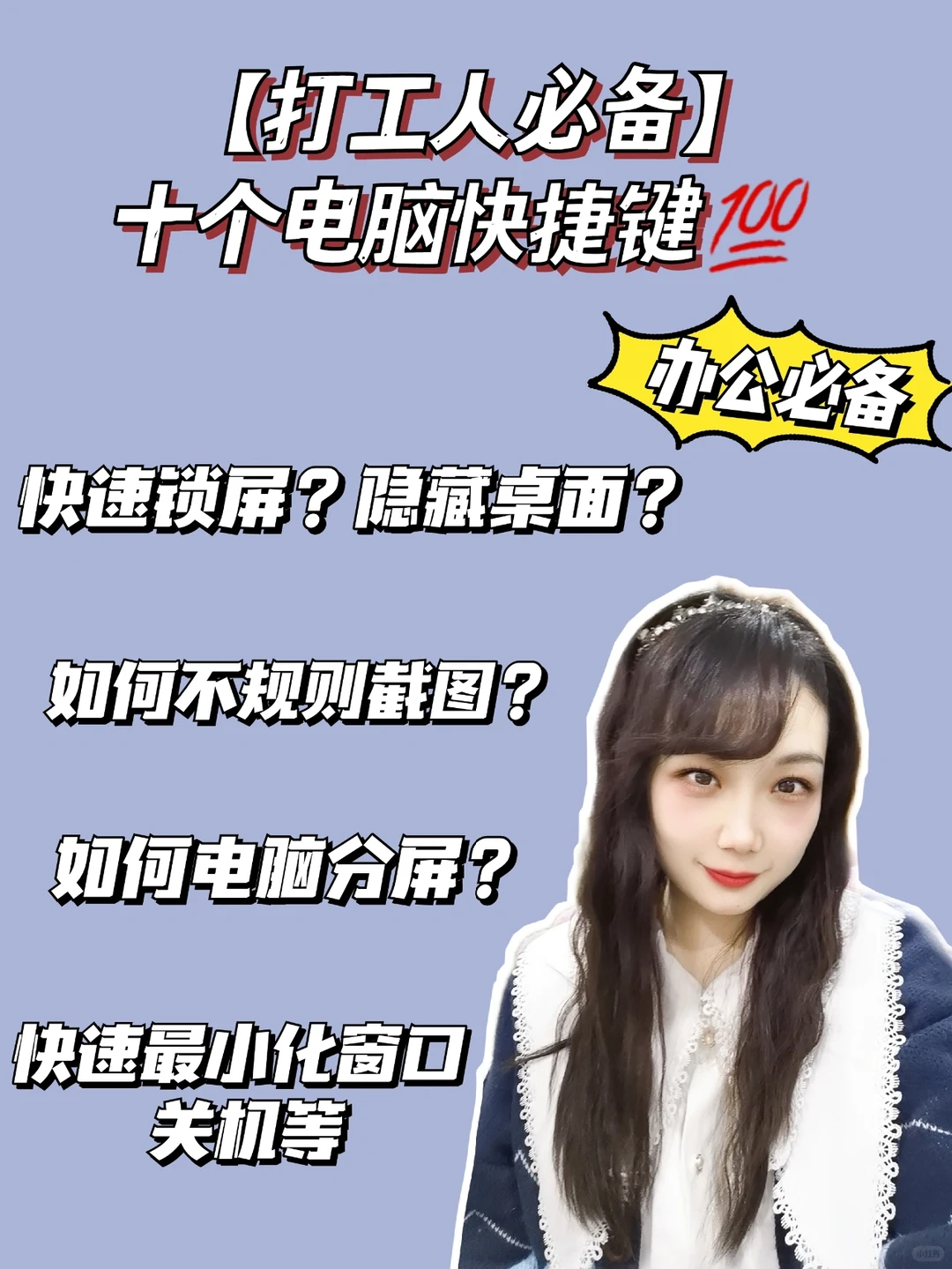 【打工人必备】十个电脑快捷键💯