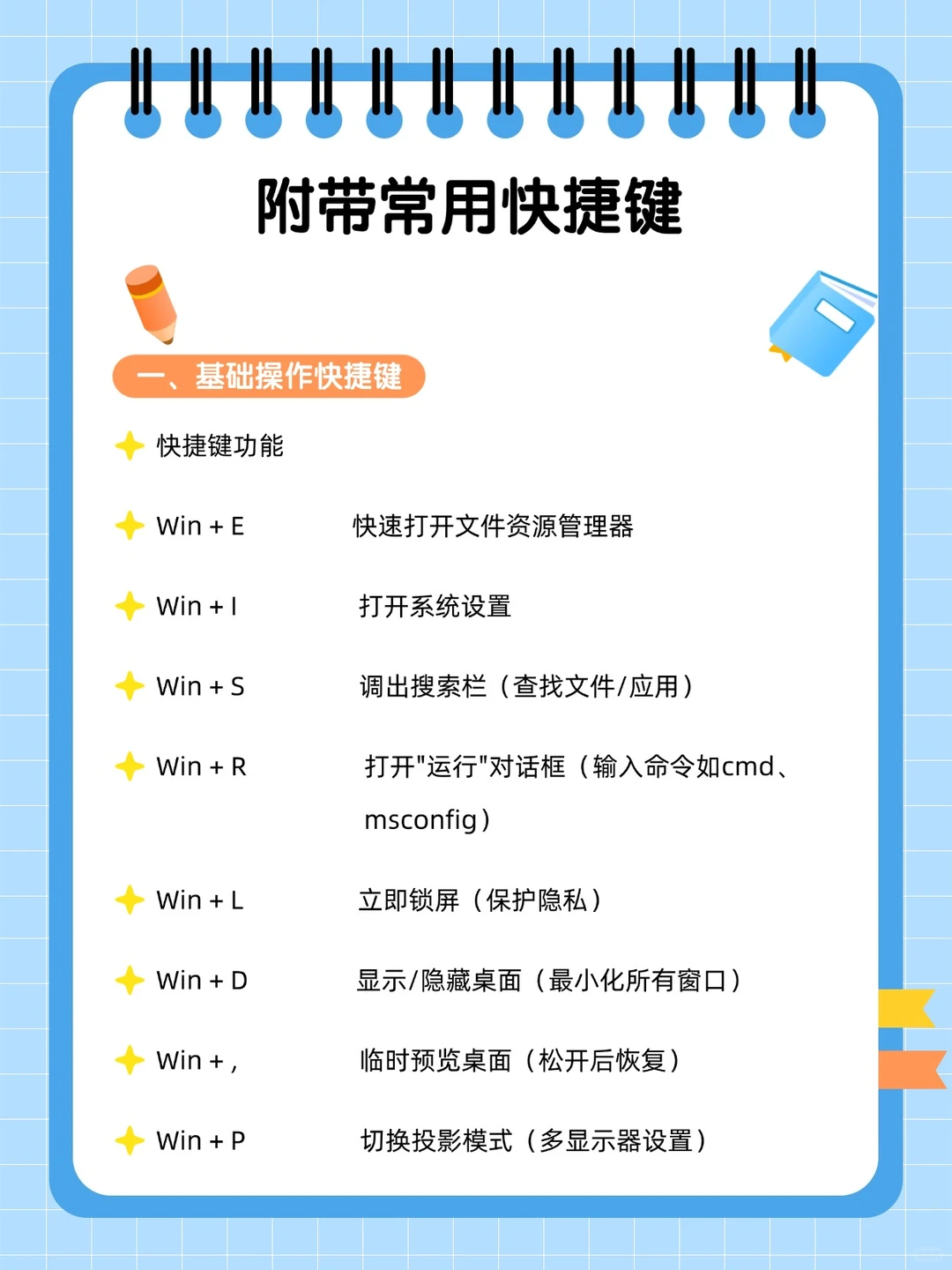 新电脑到手20个必学操作+快捷键合集