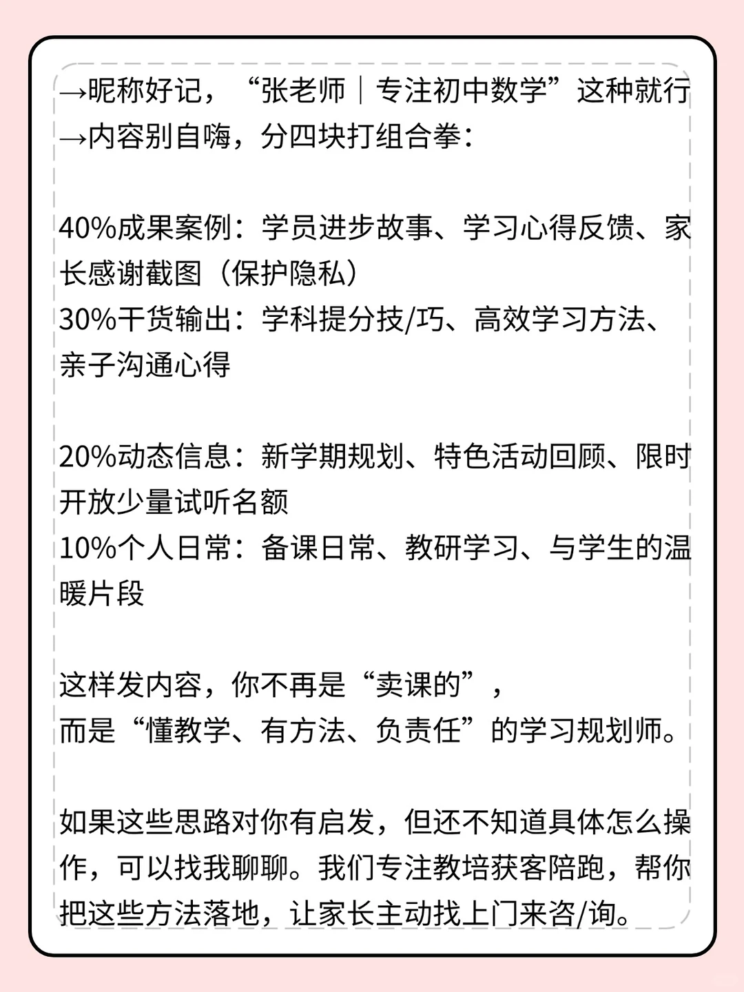 教培行业变态但是可以，快速获客的方法