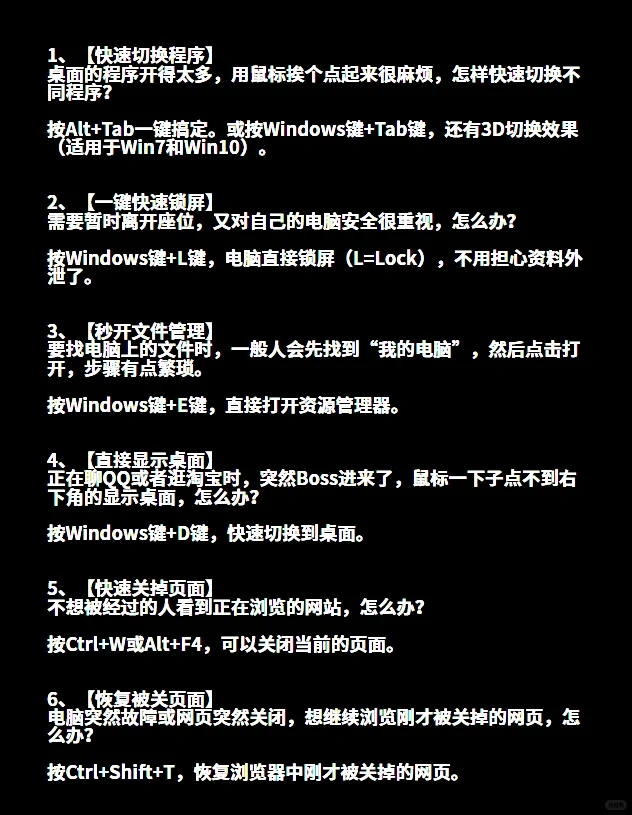 这些电脑基本操作技巧，你一定要学会！