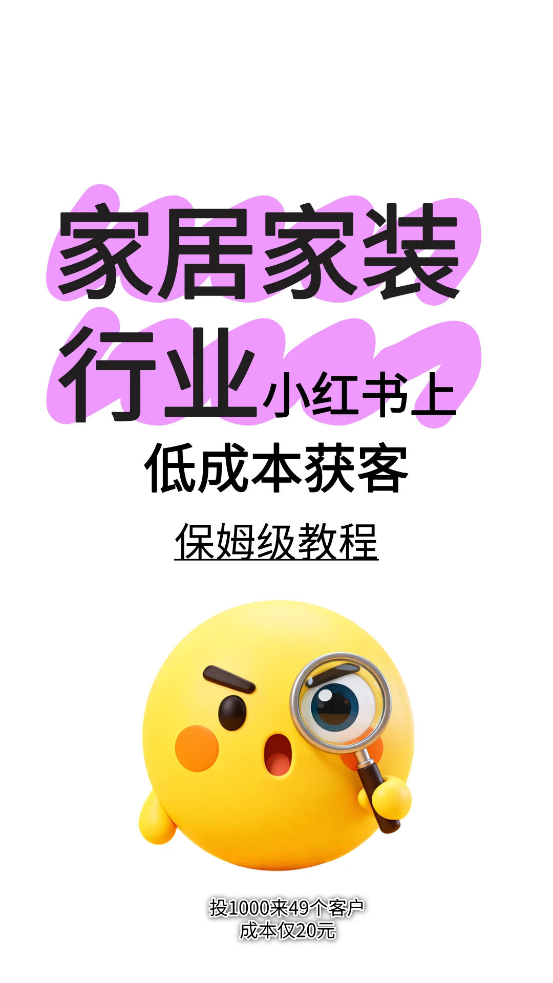 小红书上低成本获取客户的方法