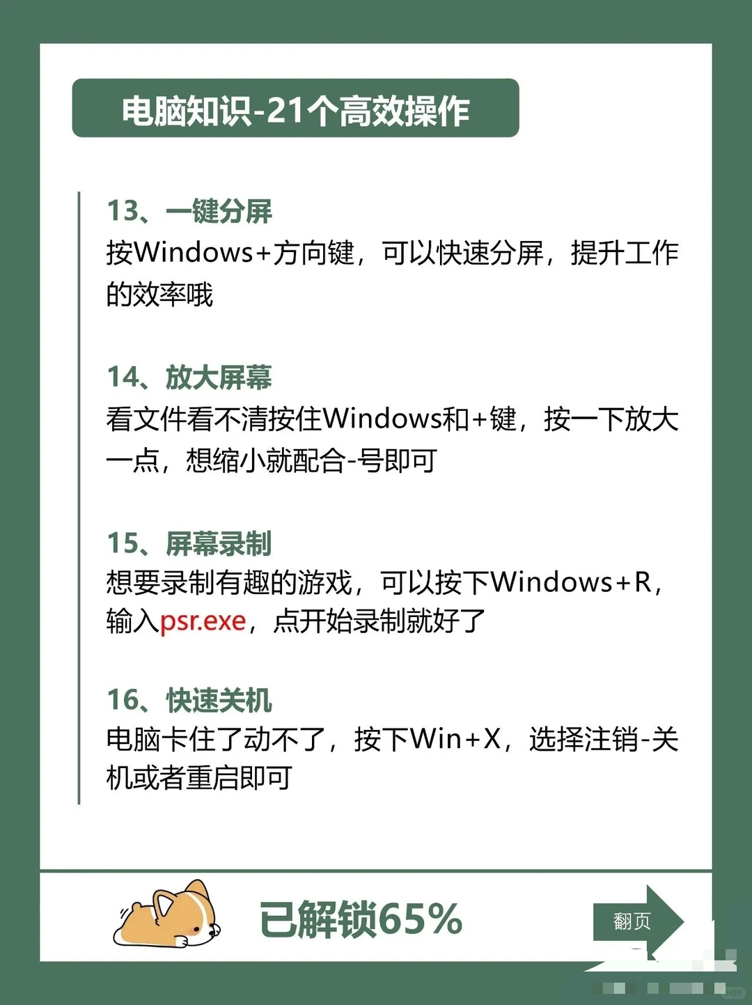 电脑扫盲！21个操作让你变达人