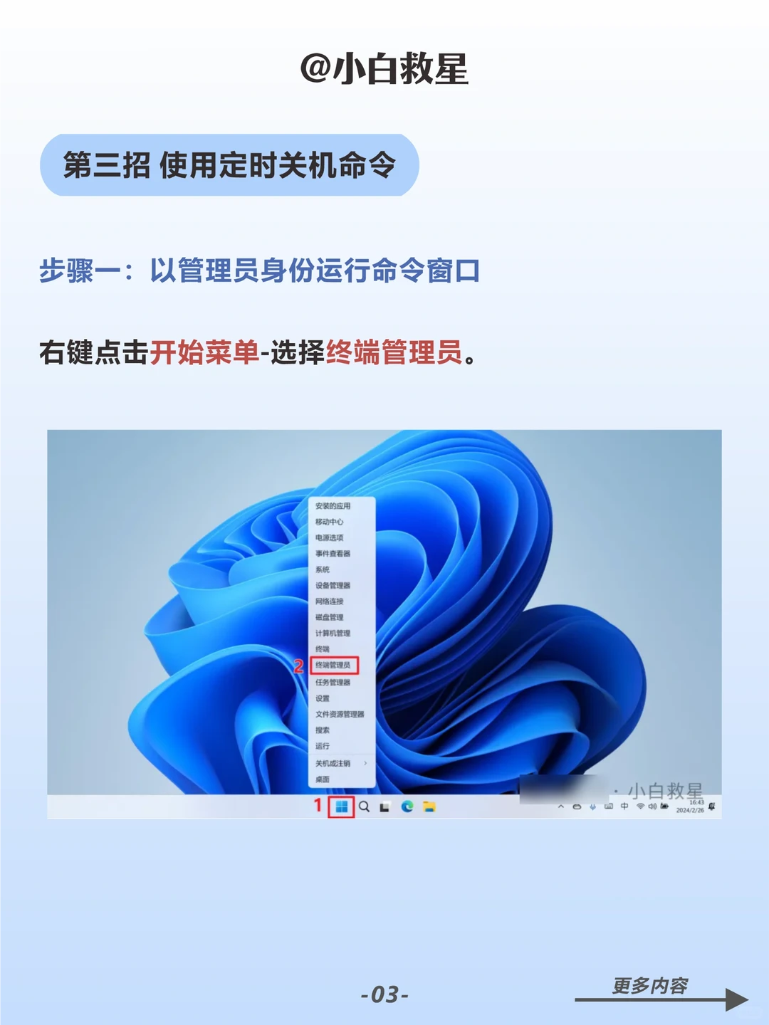 原来电脑可以这样关机，学到了！