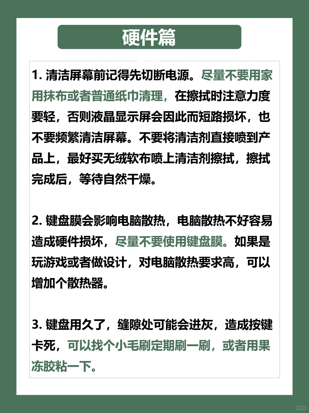 一篇教会你！99%人不知道的日常电脑保养方法