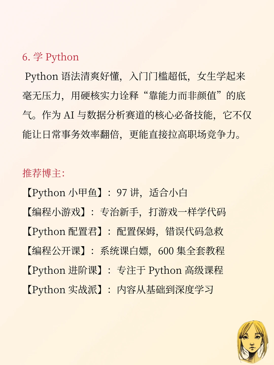 有电脑的女生别浪费，必学这8个技能超有用