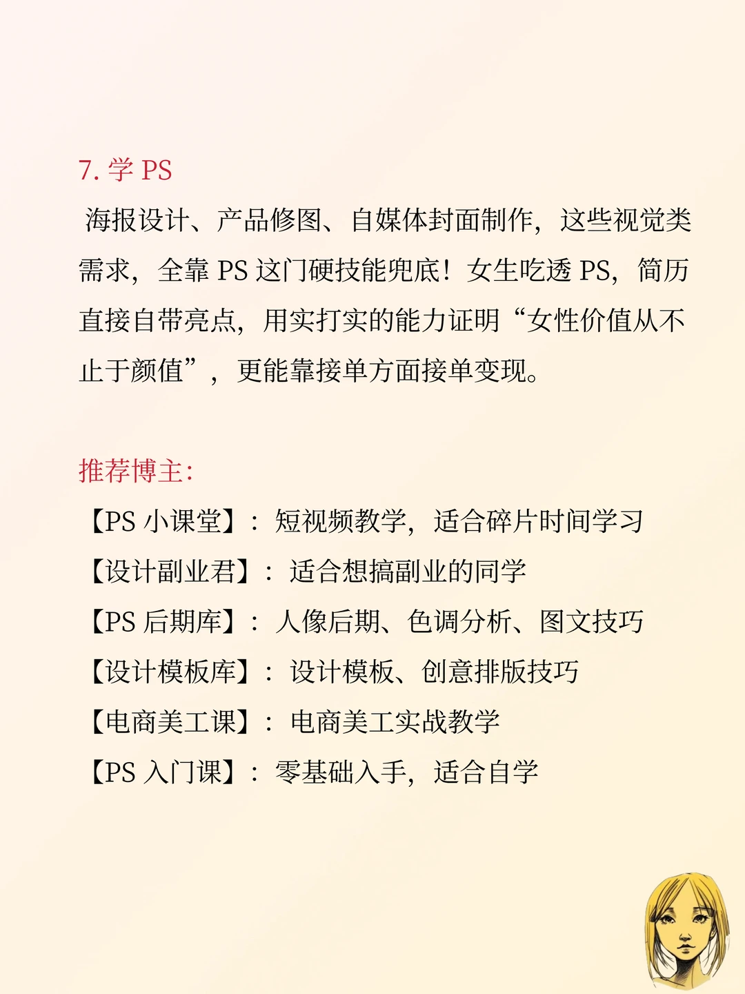 有电脑的女生别浪费，必学这8个技能超有用