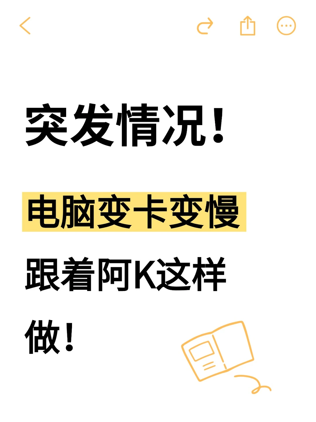 突发情况！电脑变卡变慢，跟着阿K这样做