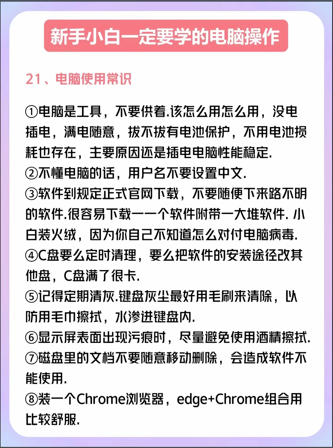 电脑基础知识分享