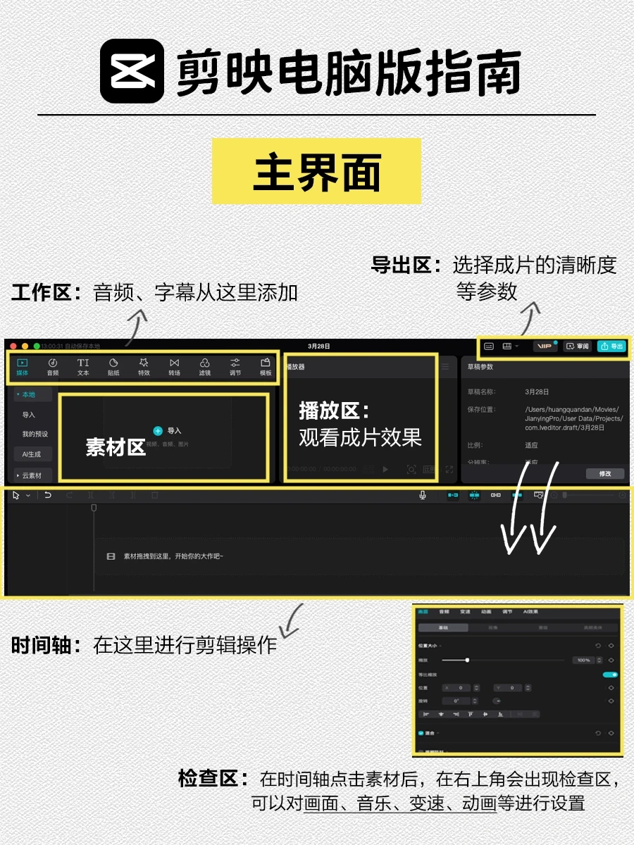 零基础小白快速入手剪辑