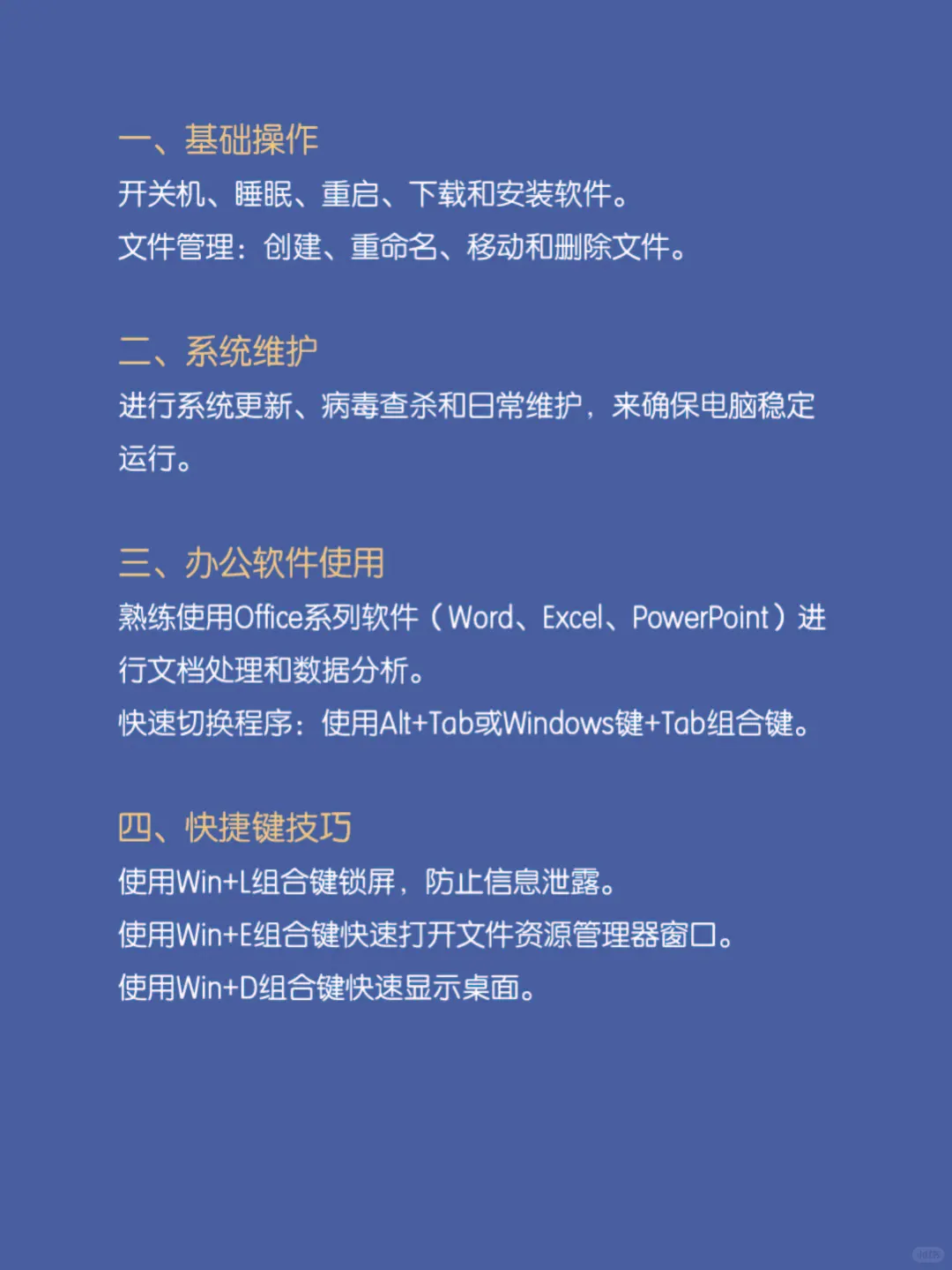 行政人员要会的电脑技巧！