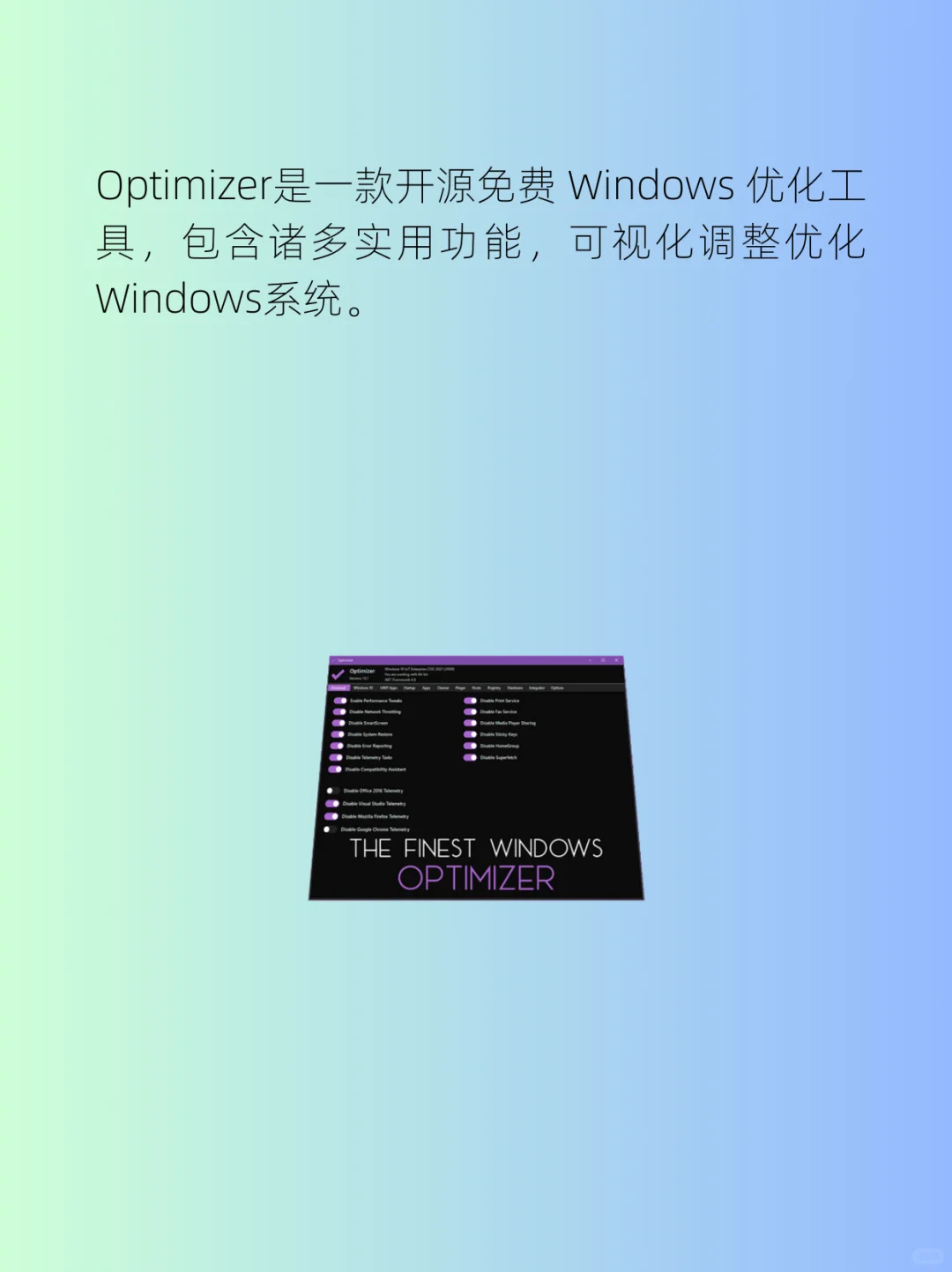 最好的Windows优化器，比付费的还要强！