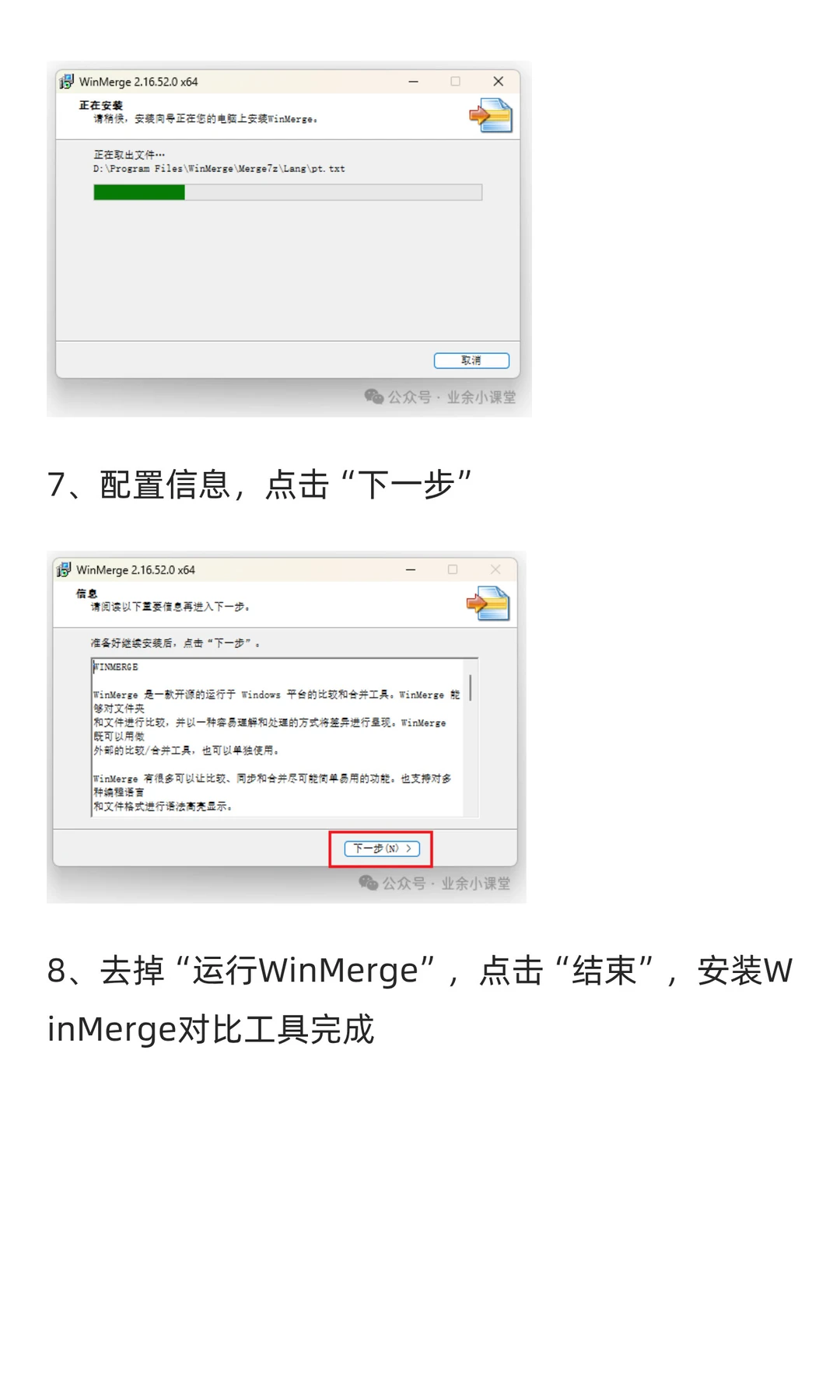 WinMerge v2.16.52 文件/文件夹对比工具