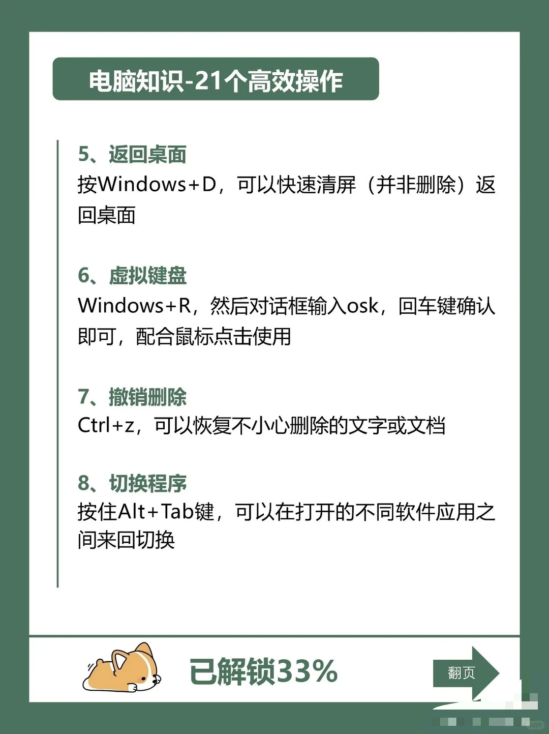 电脑扫盲！21个操作让你变达人