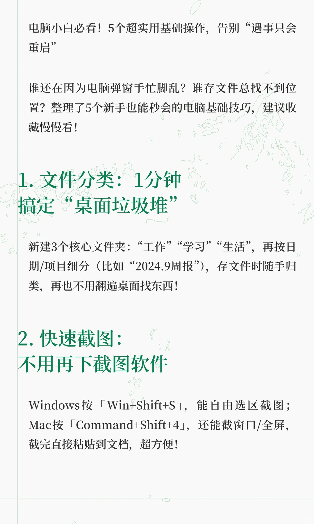 电脑小白必看！5个超实用基础操作