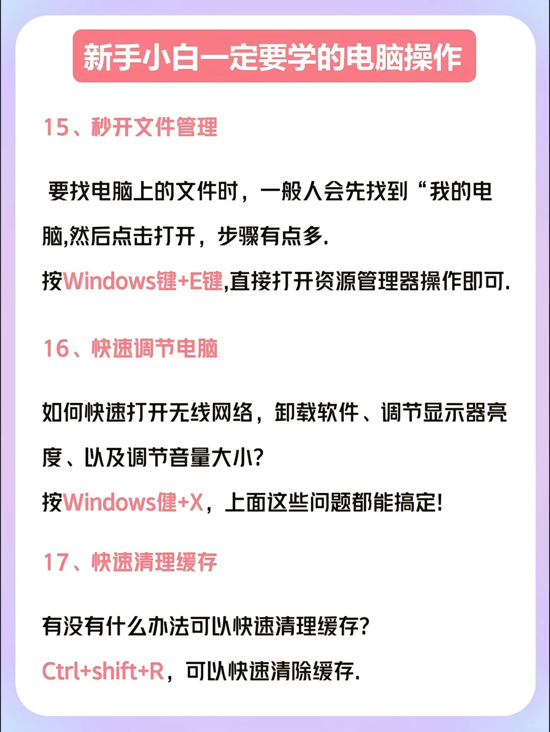 21个电脑必学基础操作