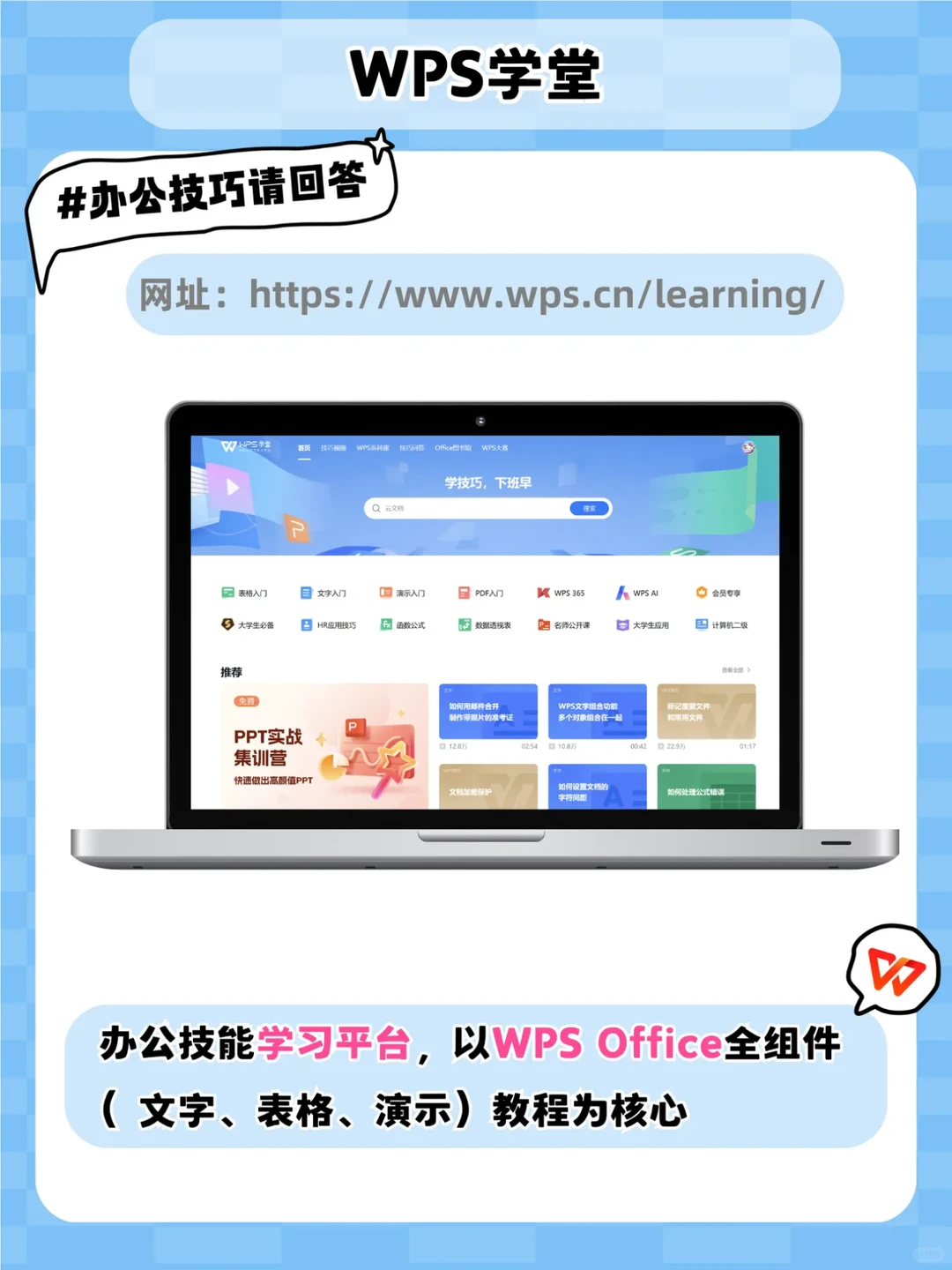 有的有的！WPS有“说明书”！